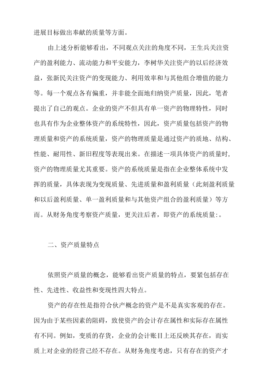 资产质量对融资结构阻碍的理论分析.docx_第2页