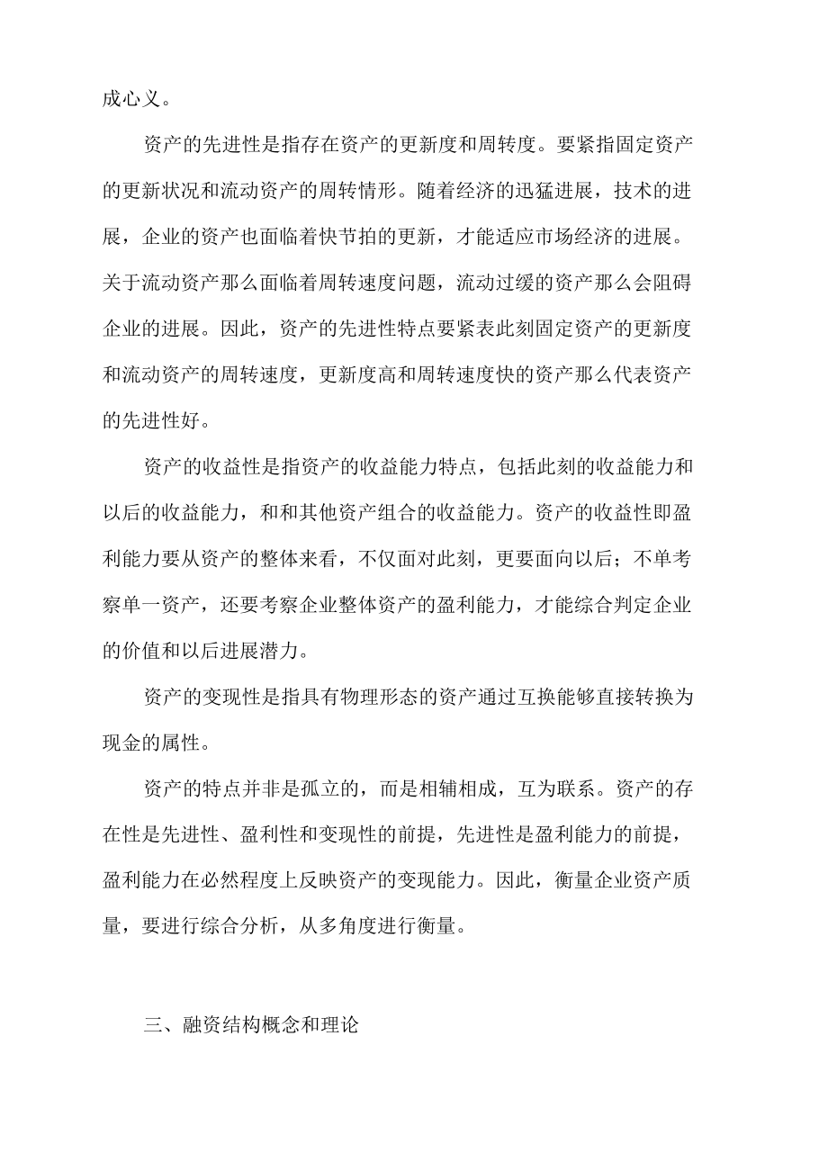 资产质量对融资结构阻碍的理论分析.docx_第3页