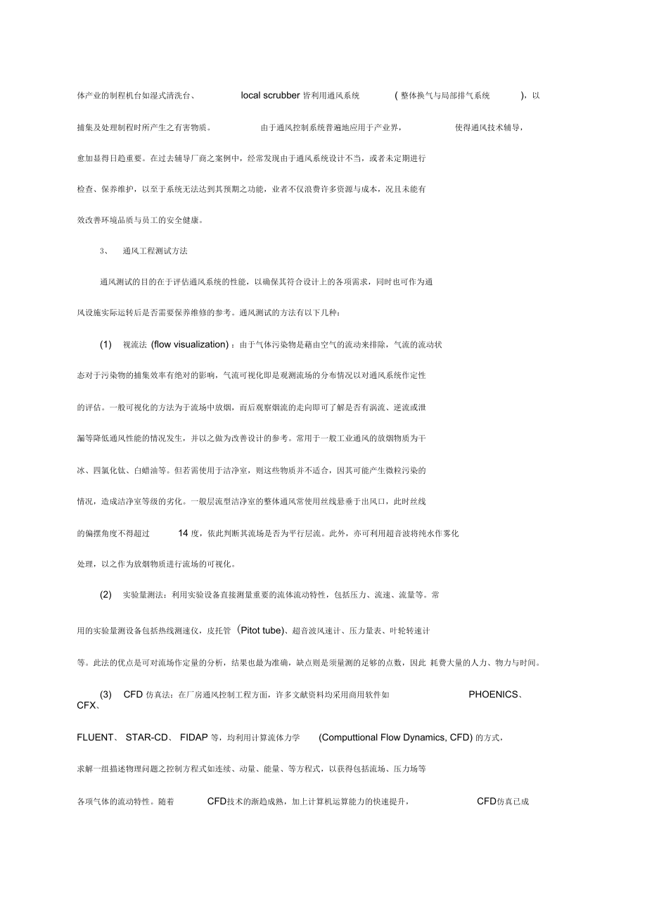 厂房通风工程控制技术.docx_第3页