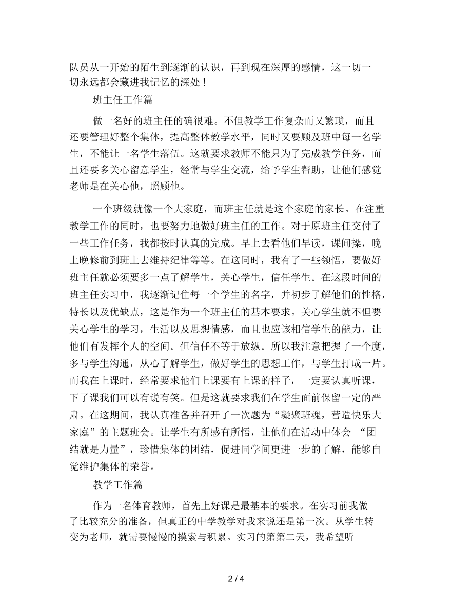 体育教育专业实习总结范文.docx_第2页