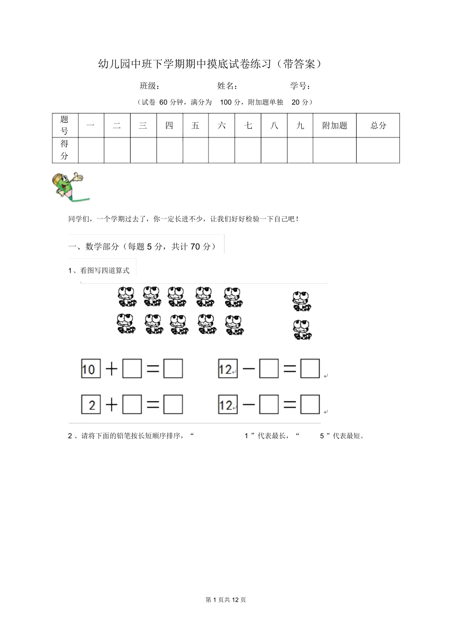 幼儿园中班下学期期中摸底试卷练习(带答案).docx_第1页