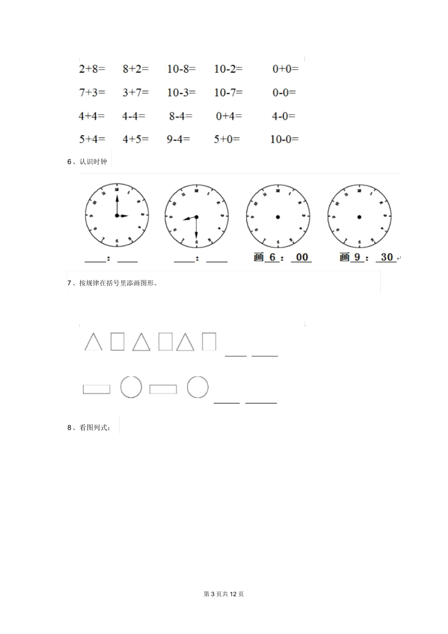 幼儿园中班下学期期中摸底试卷练习(带答案).docx_第3页