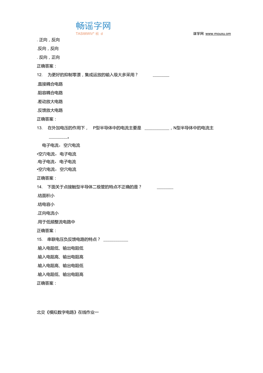 231562北交《模拟数字电路》在线作业一15秋答案解读.doc_第3页