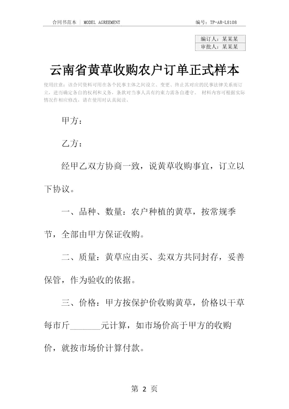 云南省黄草收购农户订单正式样本.doc_第2页