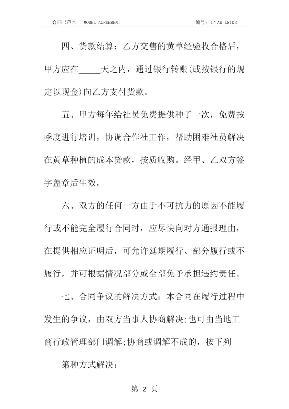 云南省黄草收购农户订单正式样本.doc_第3页