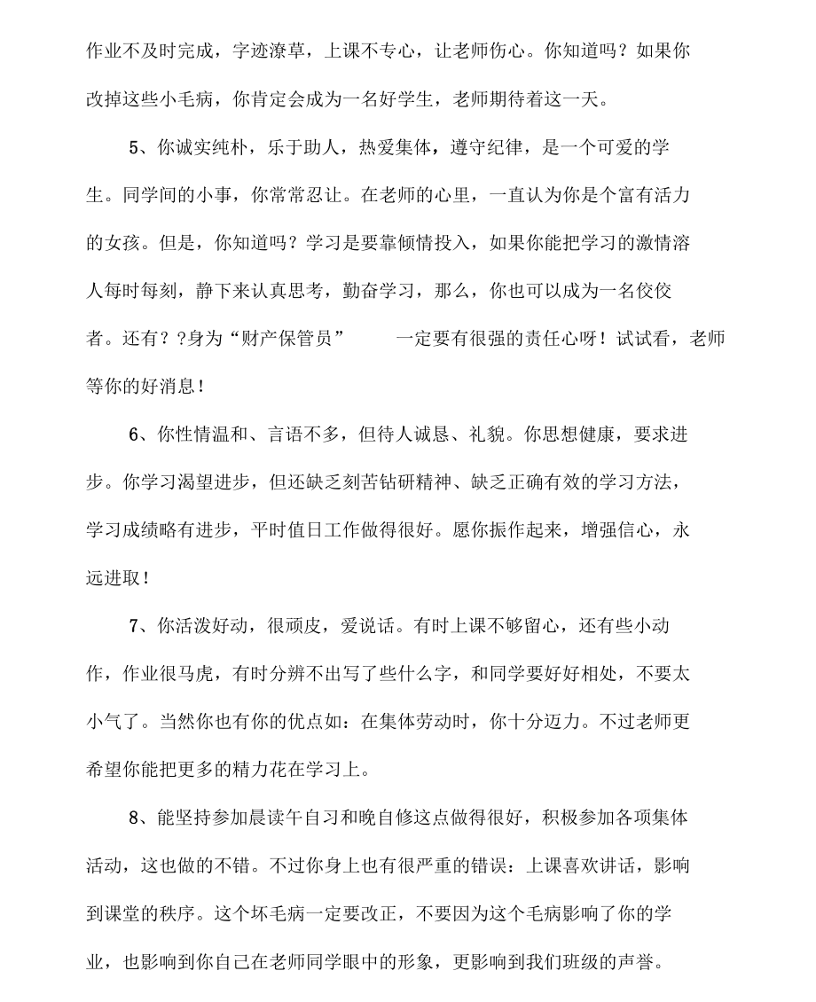 初中差生评语集锦.docx_第2页