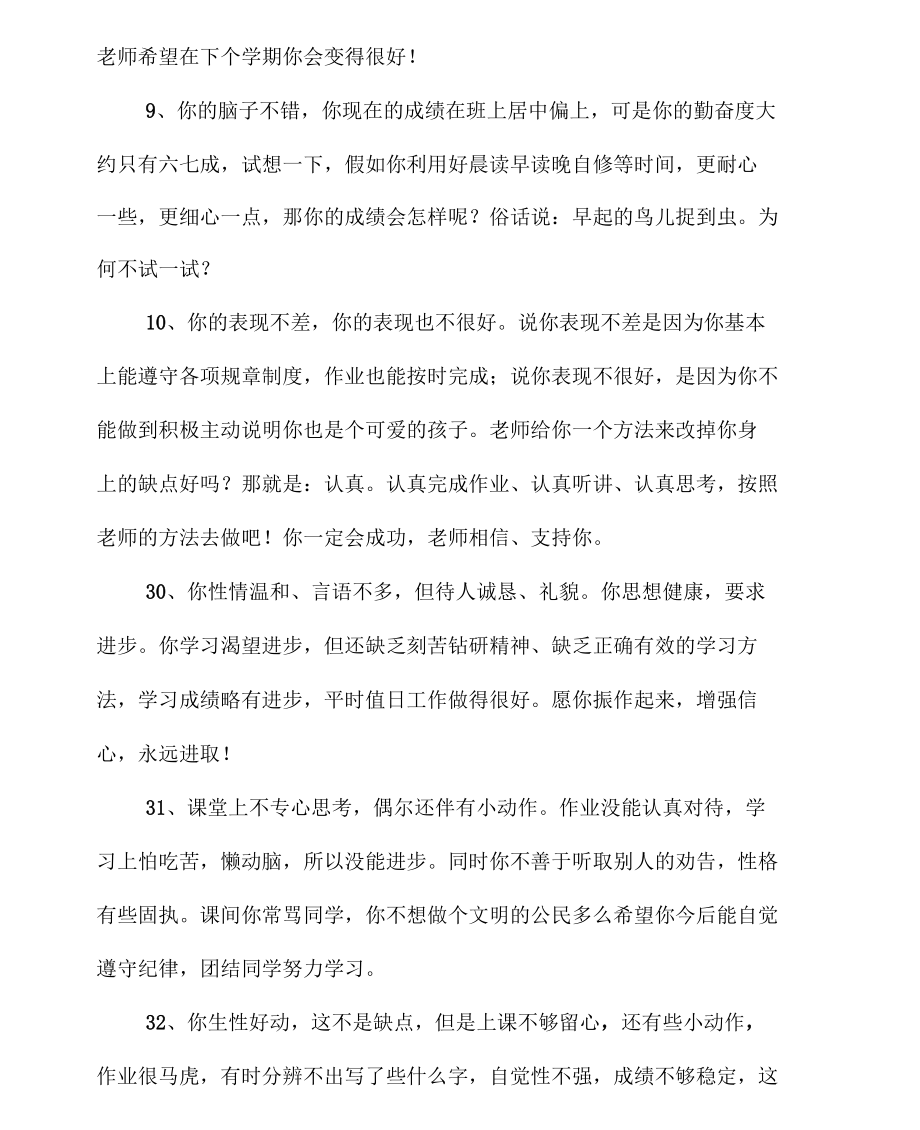 初中差生评语集锦.docx_第3页