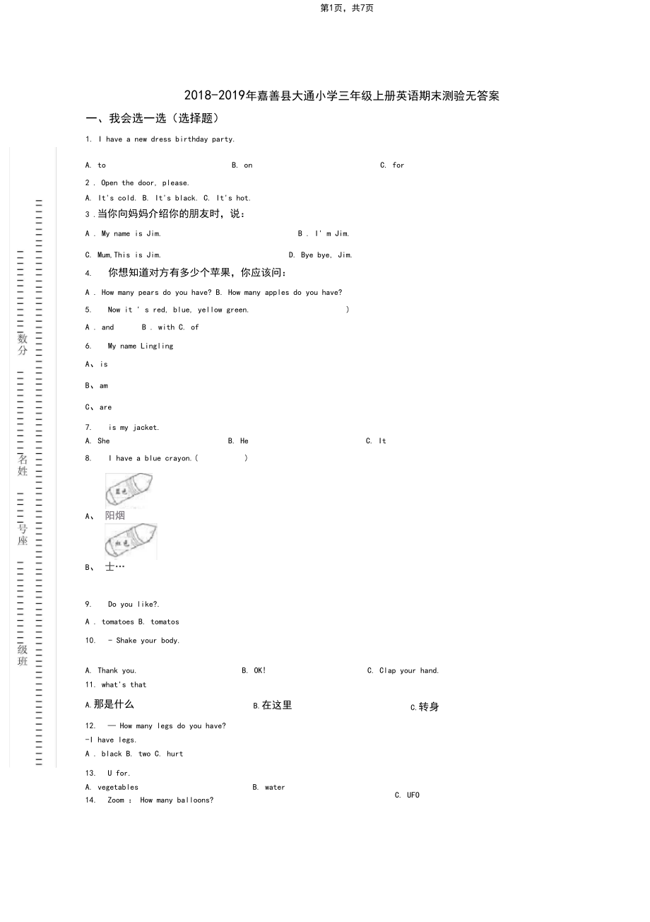 2018-2019年嘉善县大通小学三年级上册英语期末测验无答案.docx_第1页