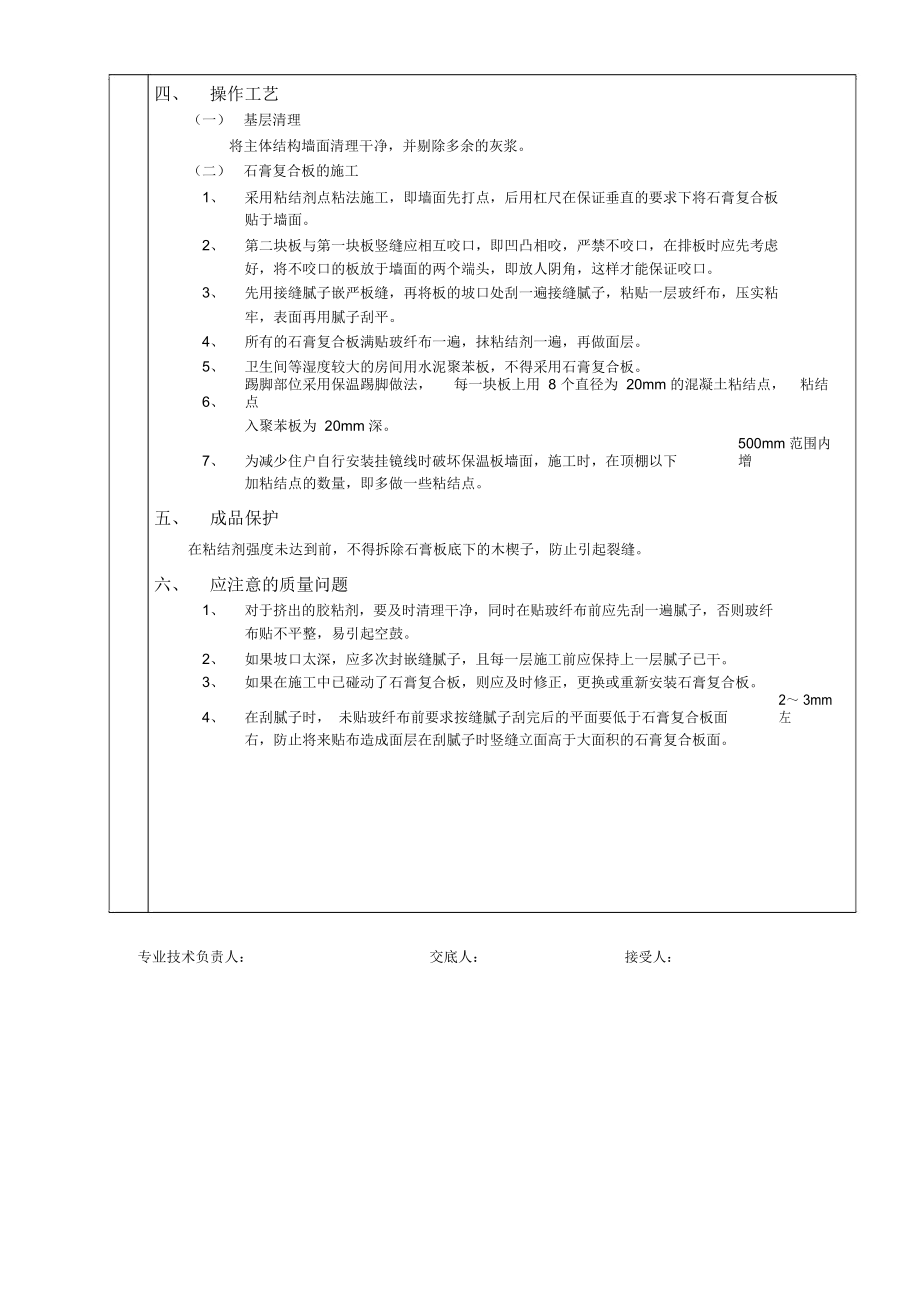 外墙内保温工程石膏聚苯复台扳外墙内保温.docx_第2页