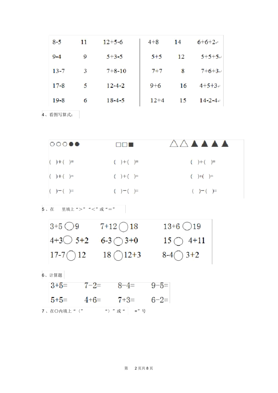 幼儿园中班下学期开学试卷练习题部分带答案.docx_第2页