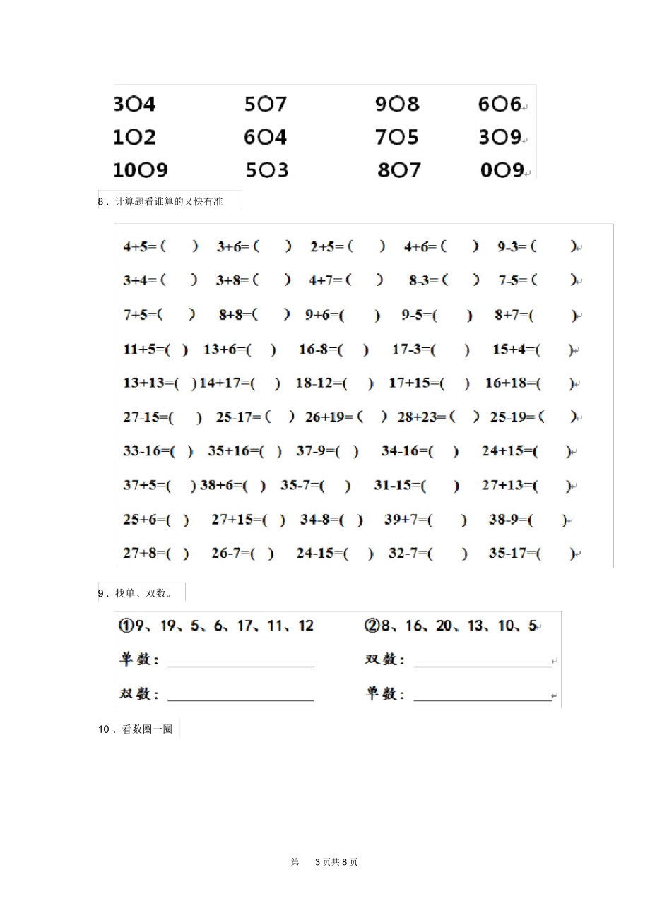 幼儿园中班下学期开学试卷练习题部分带答案.docx_第3页