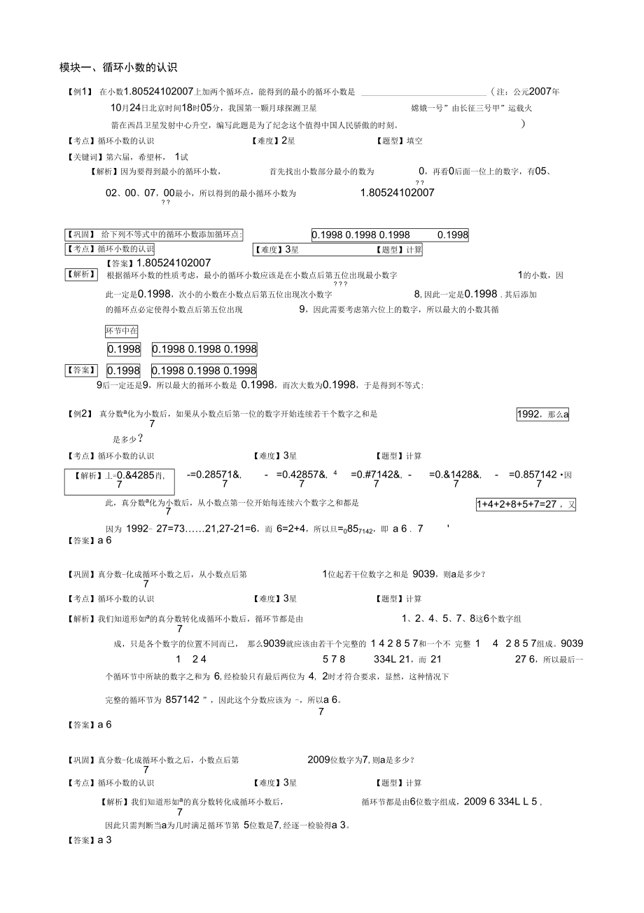 循环小数计算汇总题库教师版.doc_第2页