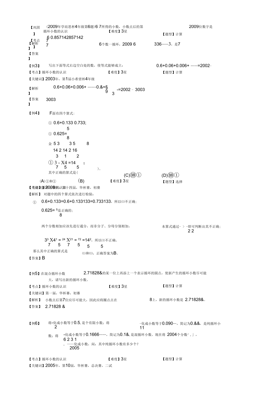 循环小数计算汇总题库教师版.doc_第3页