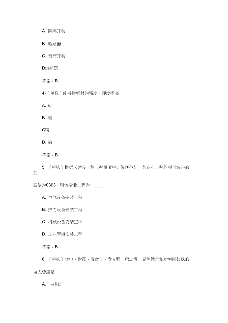 2018年造价工程师考试《安装工程》试题解析(6).docx_第2页