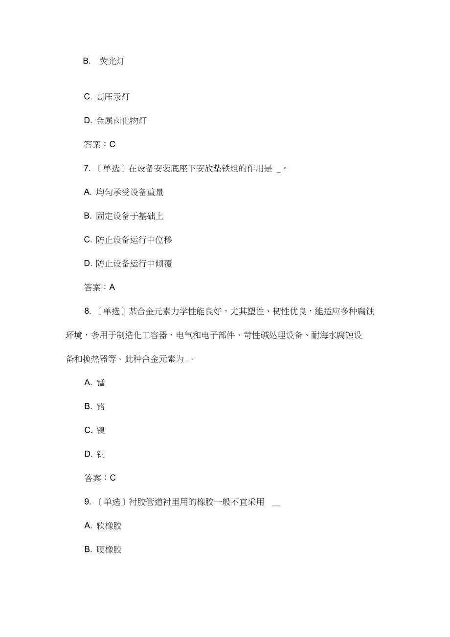 2018年造价工程师考试《安装工程》试题解析(6).docx_第3页