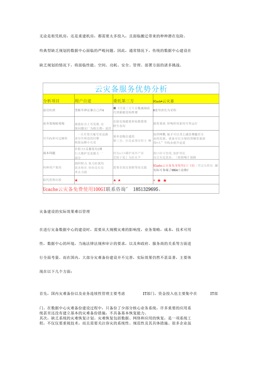 云灾备的必要性0001.docx_第2页