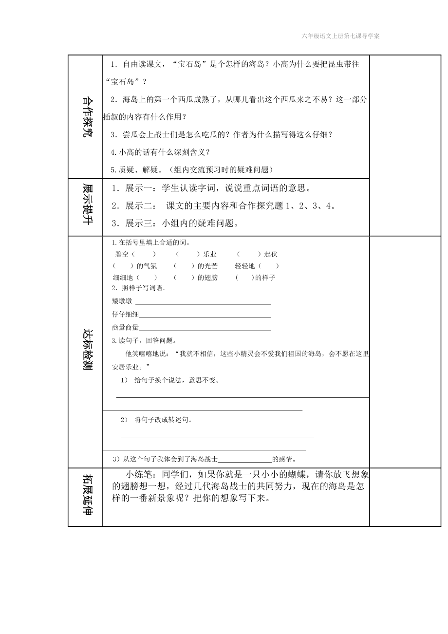 六年级语文上册第七课导学案.doc_第2页