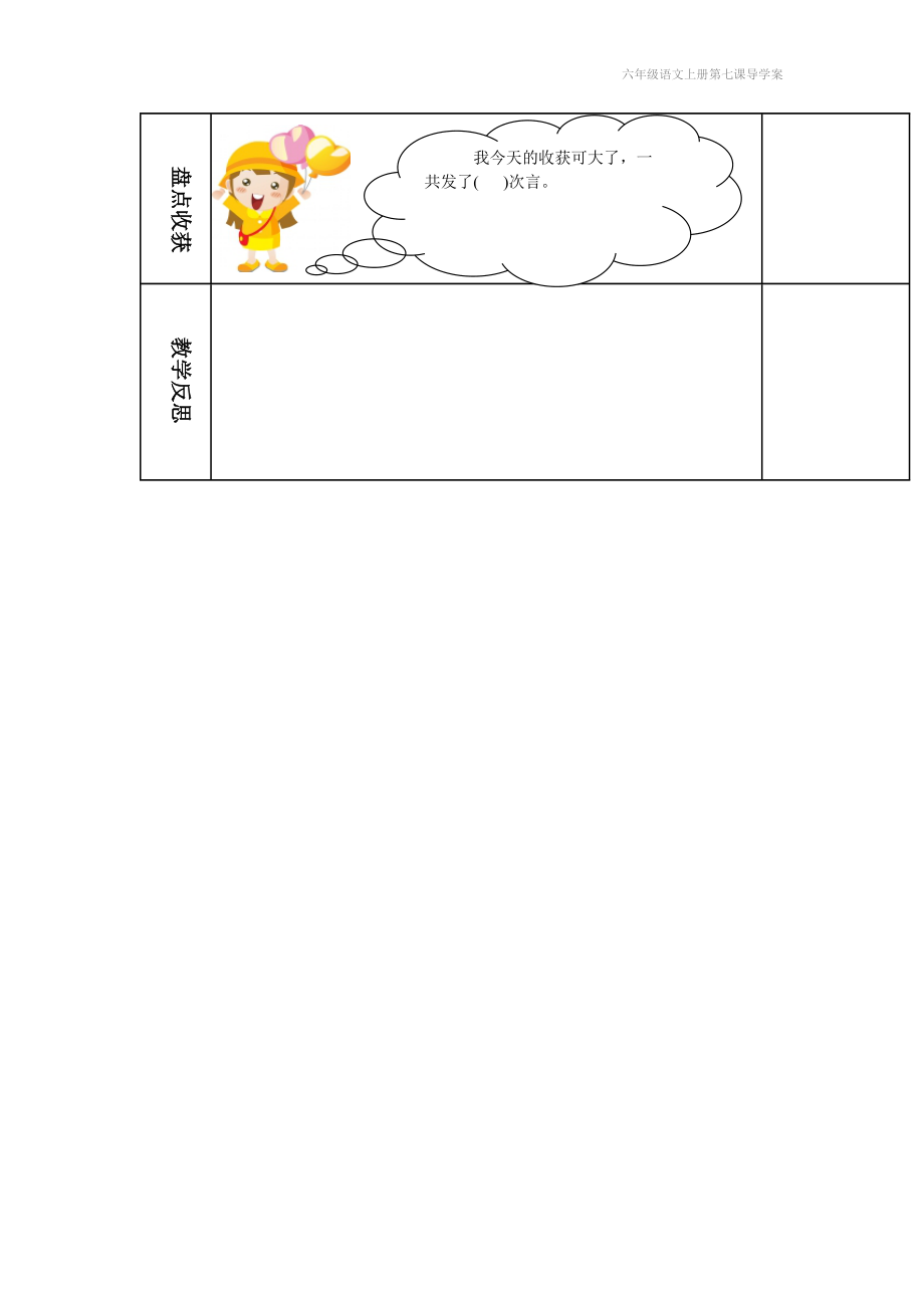 六年级语文上册第七课导学案.doc_第3页