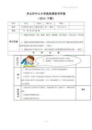 六年级语文上册第七课导学案.doc