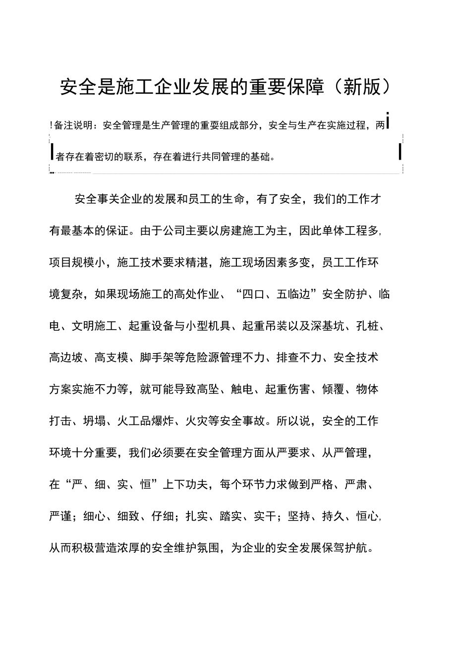 安全是施工企业发展的重要保障(新版).doc_第2页