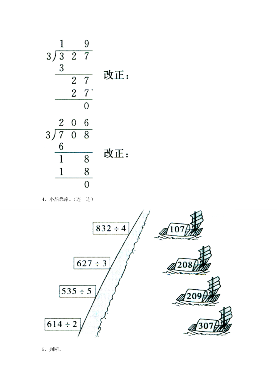 三年级数学上册 第4单元《两、三位数除以一位数》（三位数除以一位数商中间有0的除法）综合习题2（无答案）（新版）冀教版 试题.doc_第2页