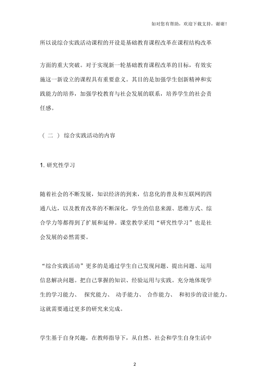 初中综合实践课教学的几点认识.docx_第2页