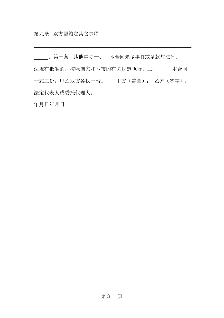 天津非全日制用工劳动合同3页word.docx_第3页