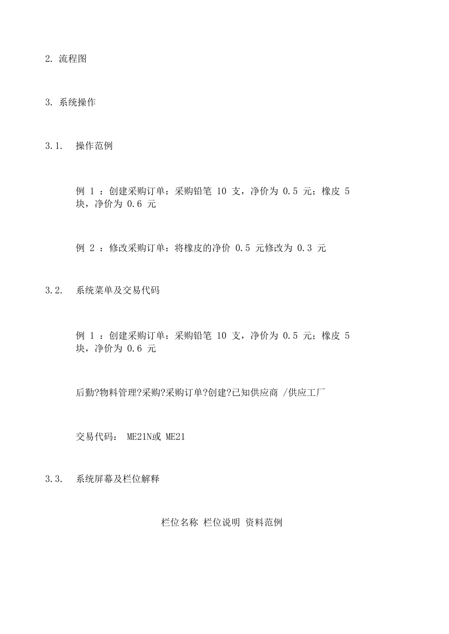 其他总务采购流程.docx_第2页