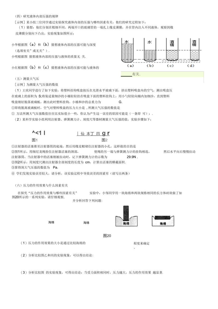 初中物理力学实验专题复习案.docx_第3页