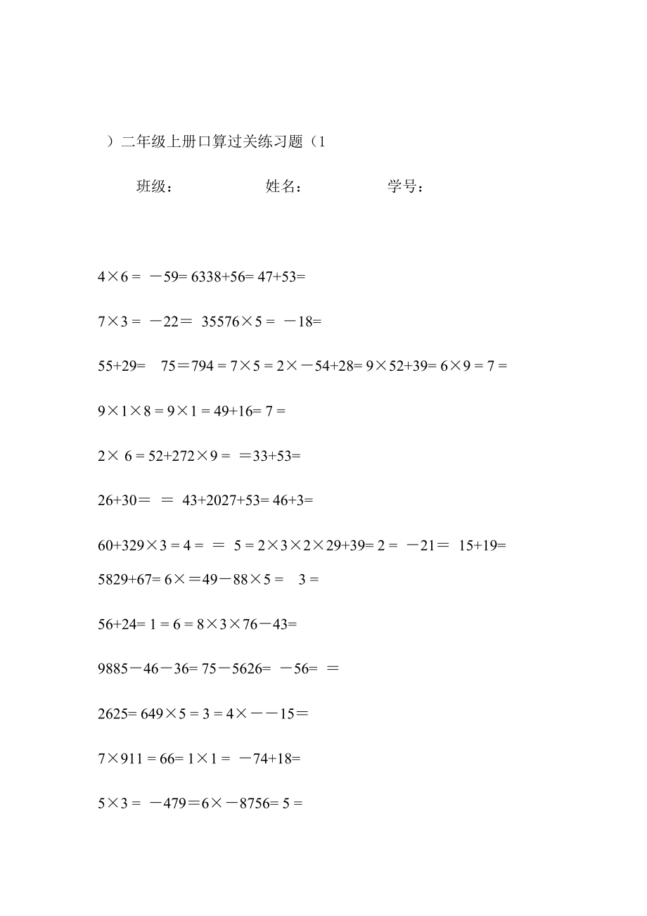 完整word版小学数学二年级上册口算题打印.doc_第1页