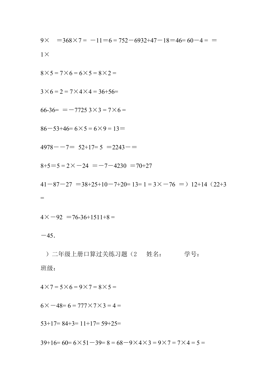 完整word版小学数学二年级上册口算题打印.doc_第2页