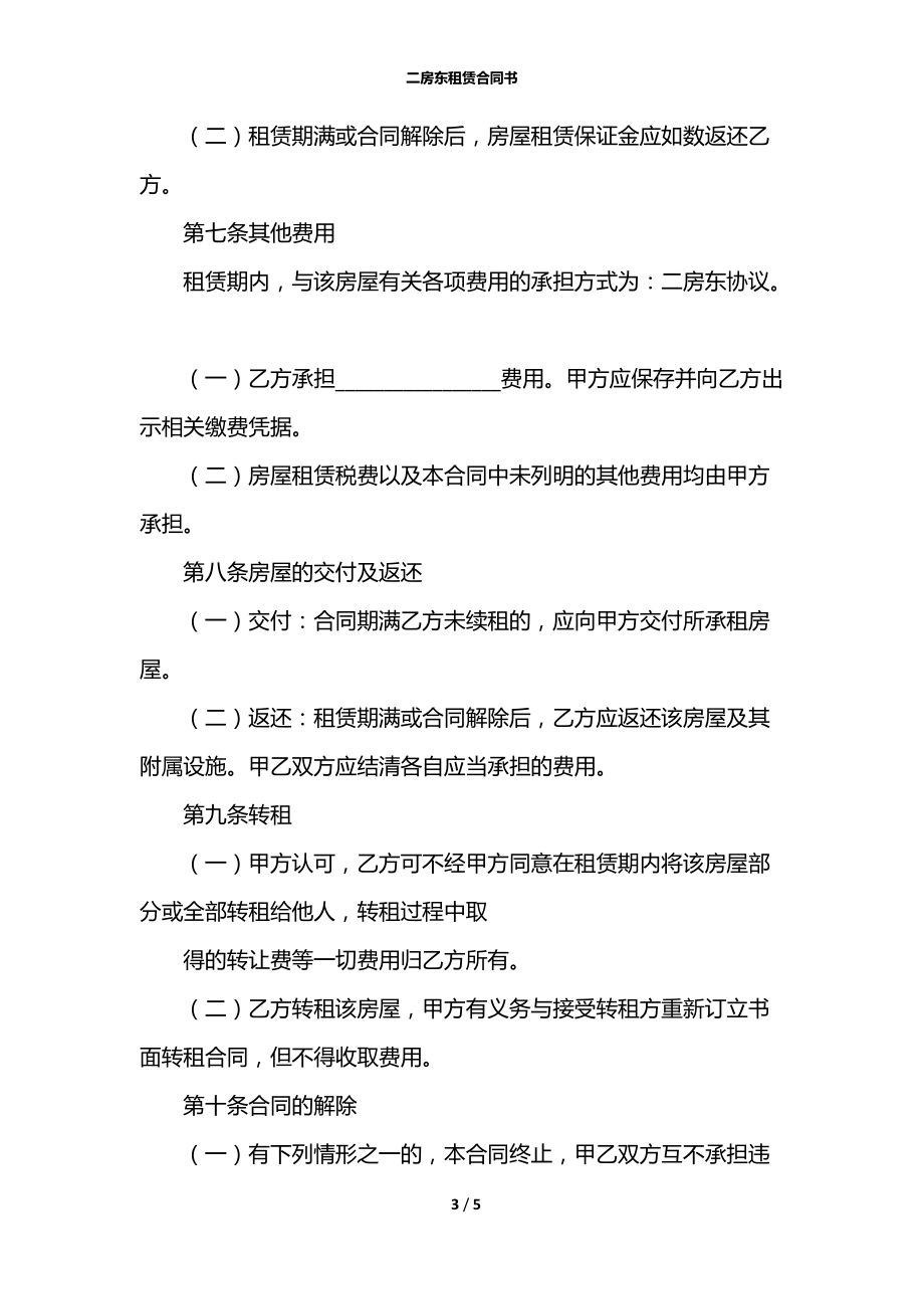 二房东租赁合同书.docx_第3页