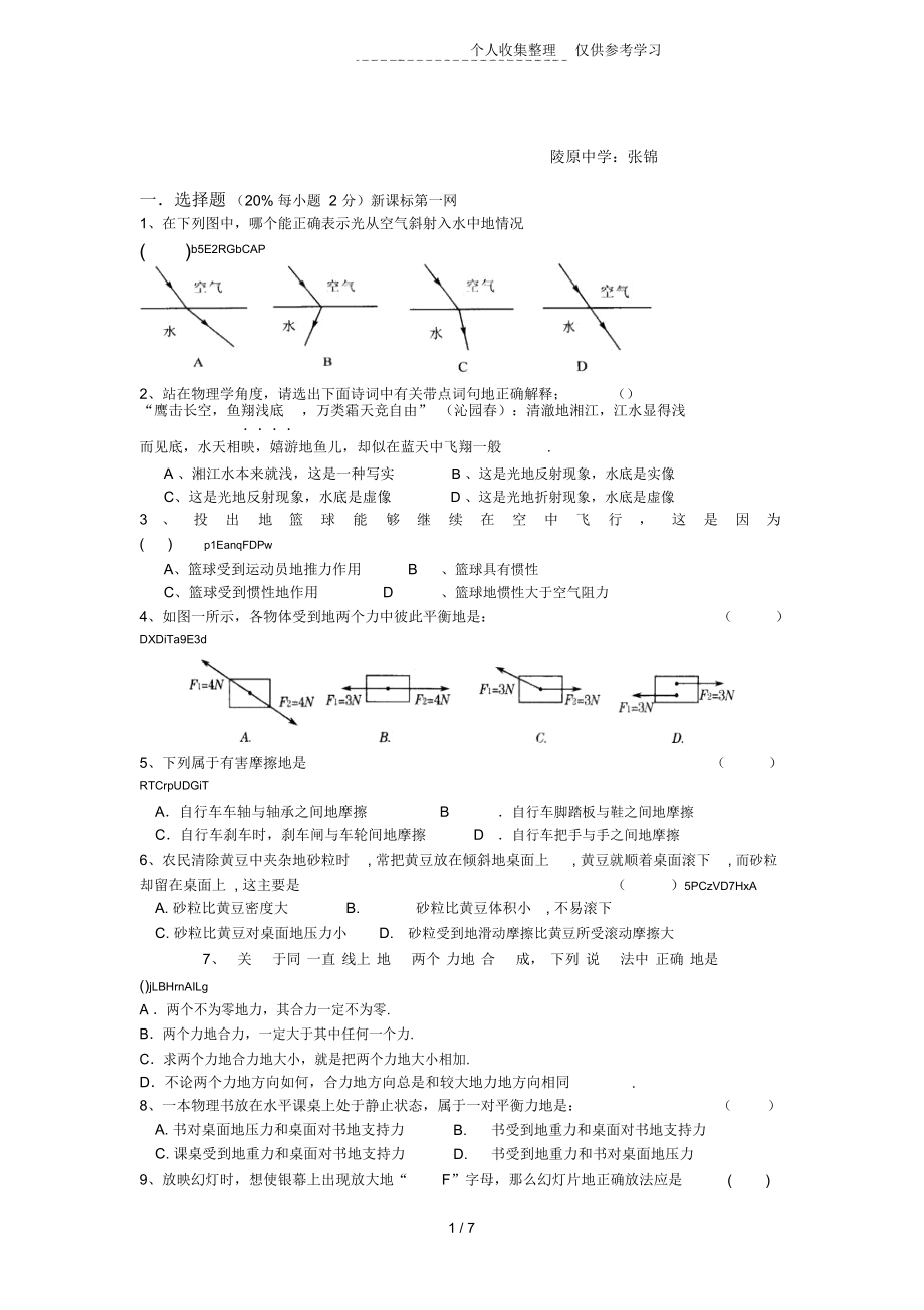 北师大八物理下期中试卷附标准标准答案.docx_第1页