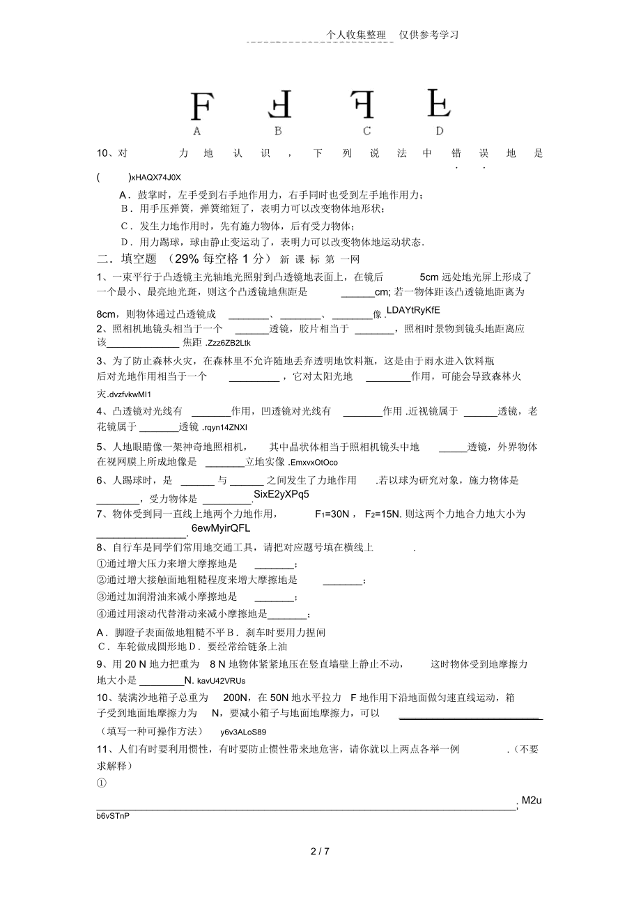 北师大八物理下期中试卷附标准标准答案.docx_第2页