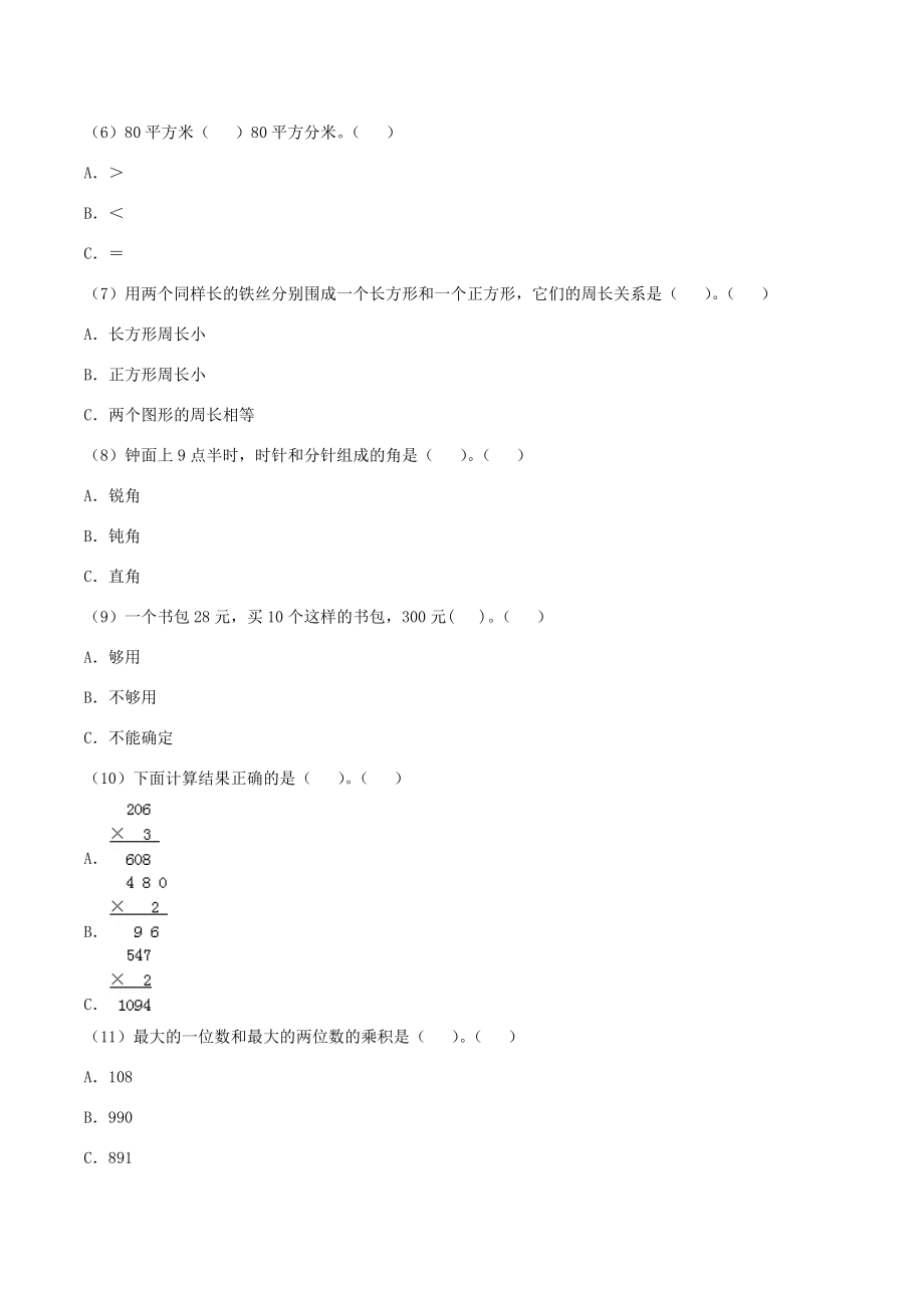 三年级数学上册 五《总复习》综合习题（无答案） 浙教版 试题.doc_第2页