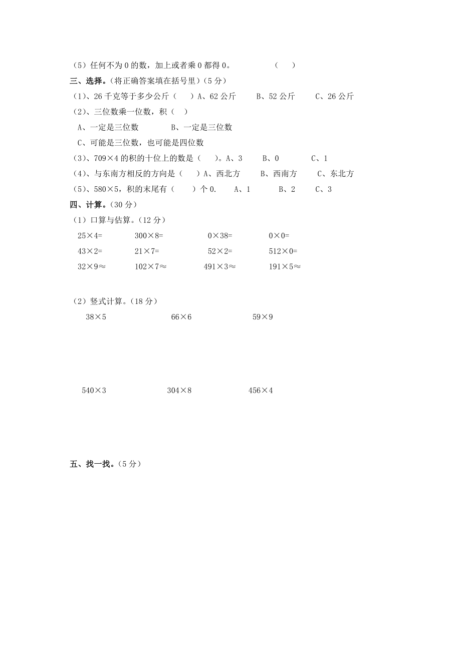 三年级数学上册 期中测试（无答案） 西师大版 试题.doc_第2页