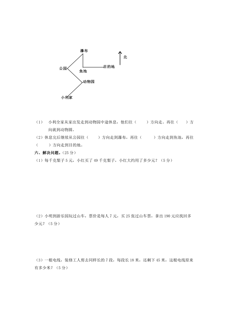 三年级数学上册 期中测试（无答案） 西师大版 试题.doc_第3页