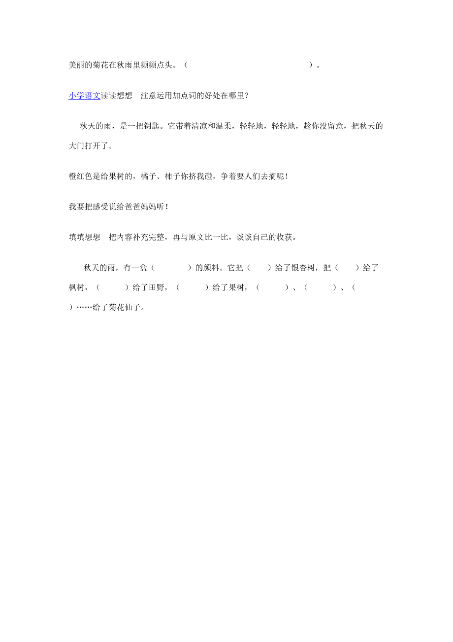 三年级语文上册 第二单元 6秋天的雨练习 新人教版-新人教版小学三年级上册语文试题.doc_第2页