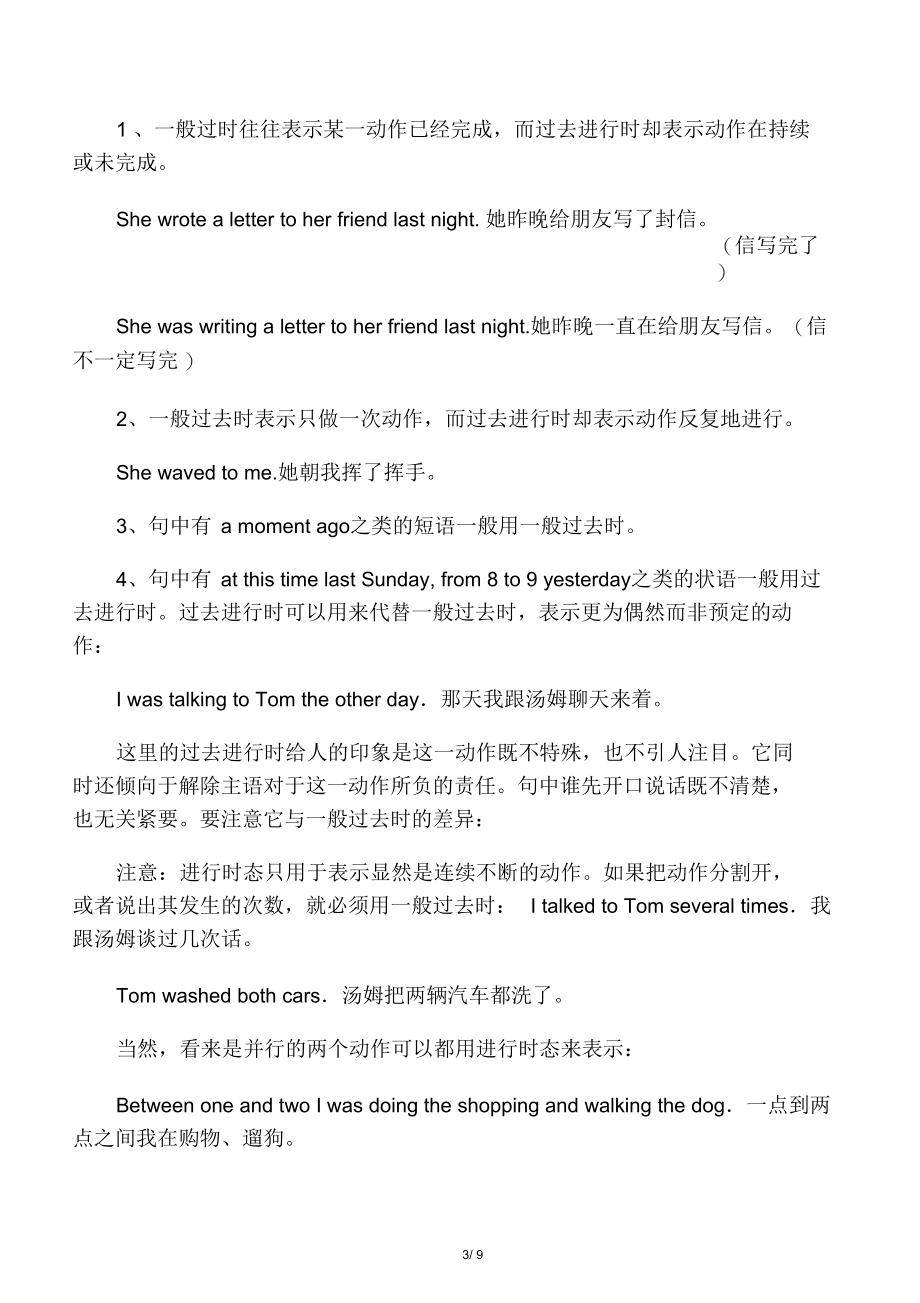 初中英语过去进行时专项语法讲解及练习题.docx_第3页