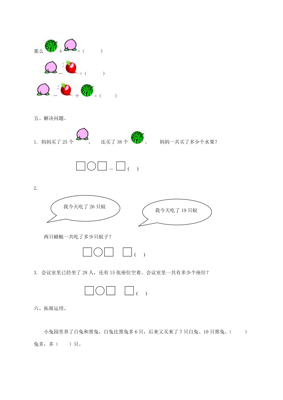 一年级数学下册 两位数加两位数（进位）一课一练 苏教版 试题.doc_第2页