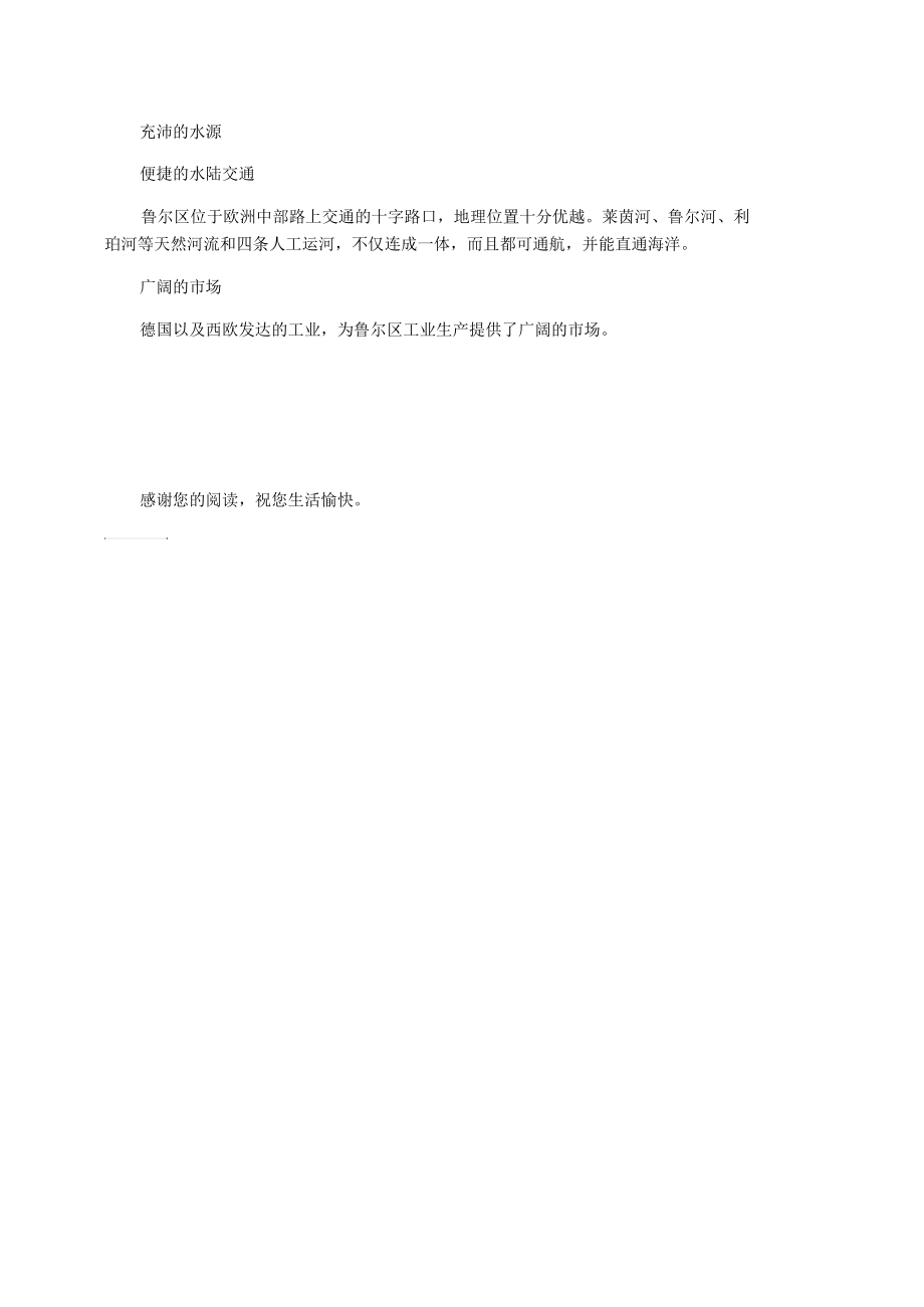 传统工业区衰落的原因传统工业区衰败原因.docx_第2页