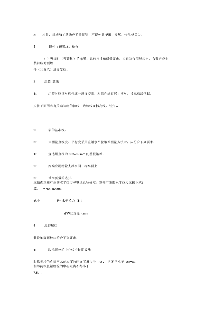 货架通用安装与验收规范精品资料.docx_第2页