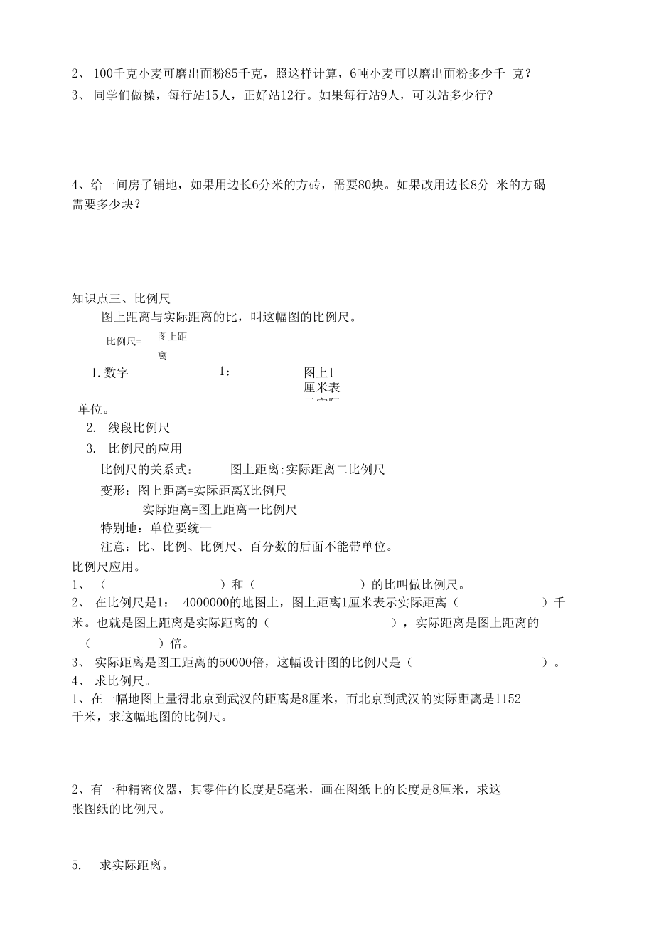 北师大版六年级下册比和比例复习(可编辑修改word版).docx_第2页