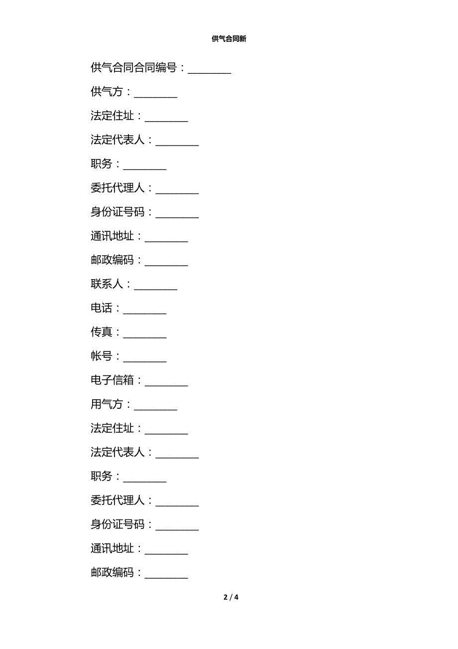 供气合同新.docx_第2页