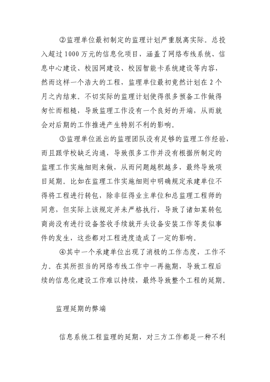 监理延期验收工程款制约三方.docx_第2页