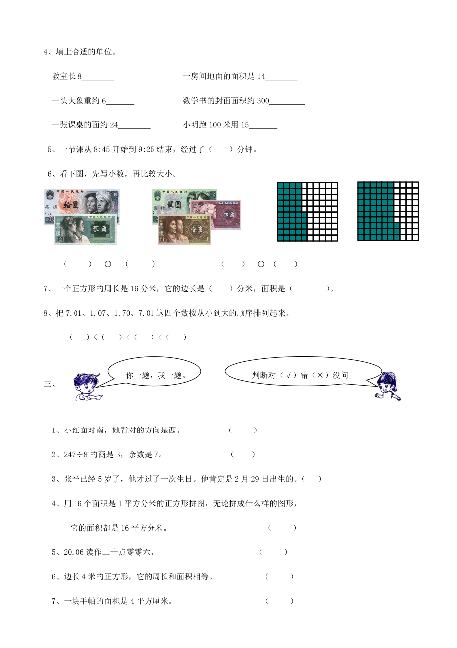 三年级数学下学期期末试卷（1）（无答案） 试题.doc_第2页