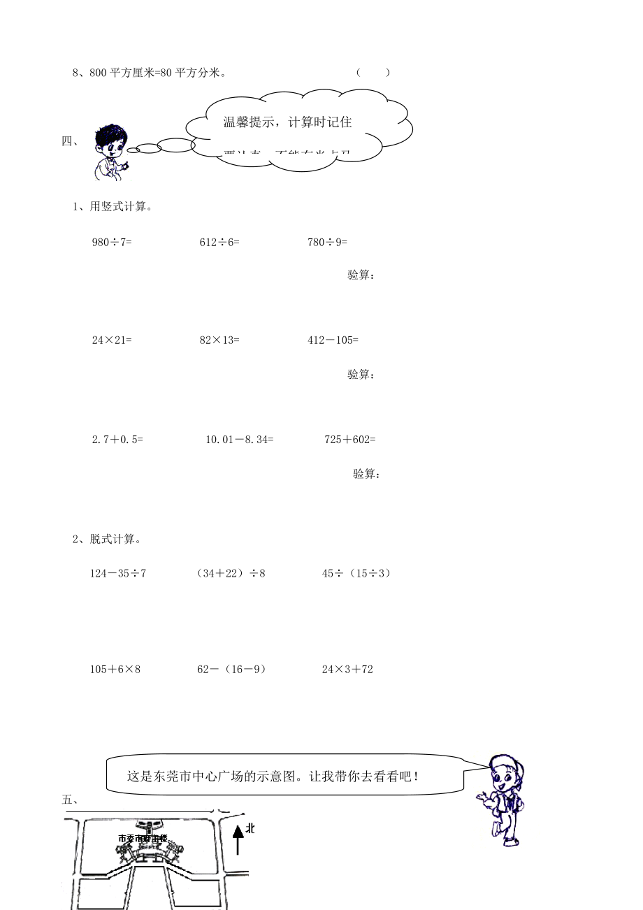 三年级数学下学期期末试卷（1）（无答案） 试题.doc_第3页