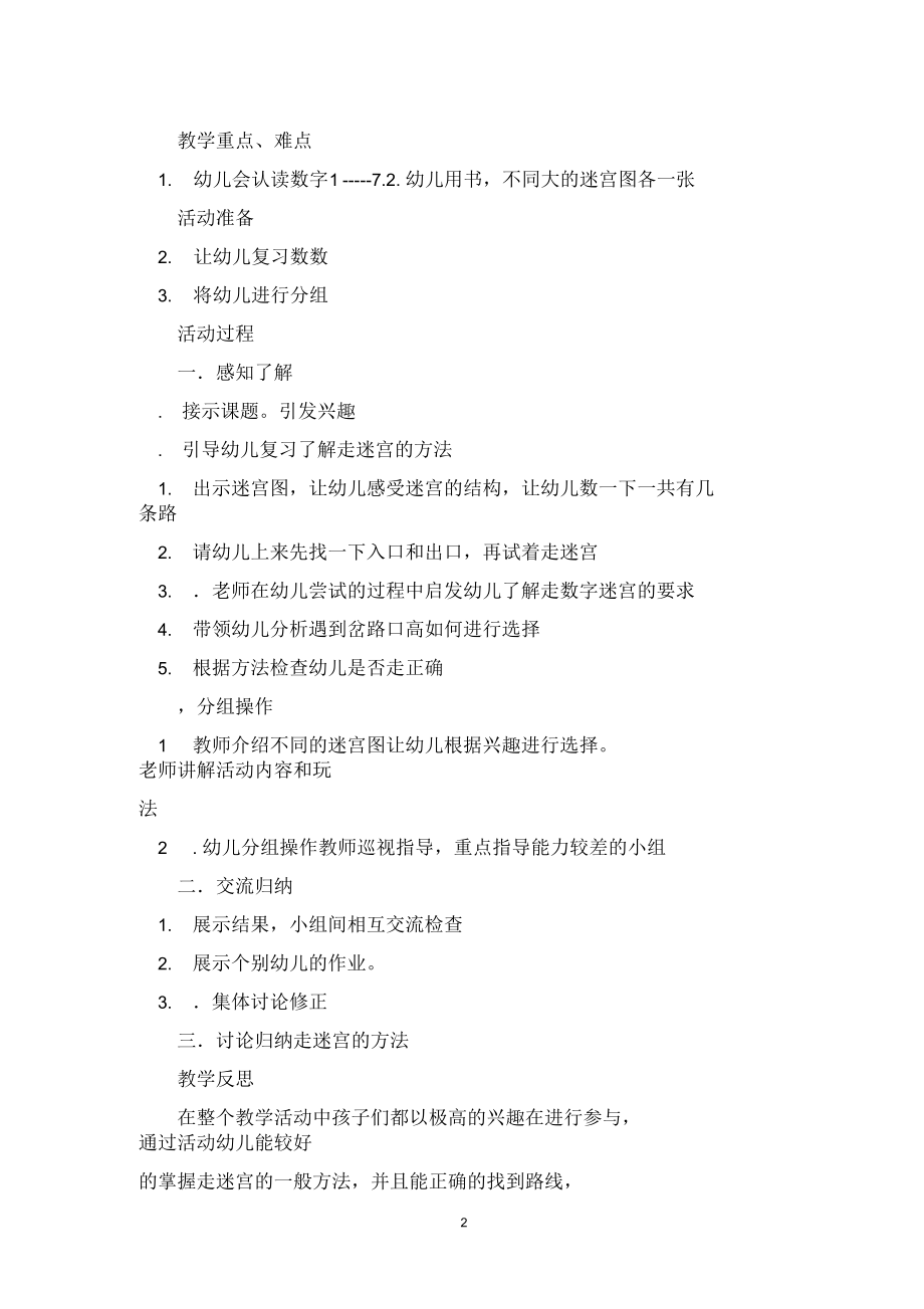 中班游戏活动教案：走迷宫教案(附教学反思).docx_第2页