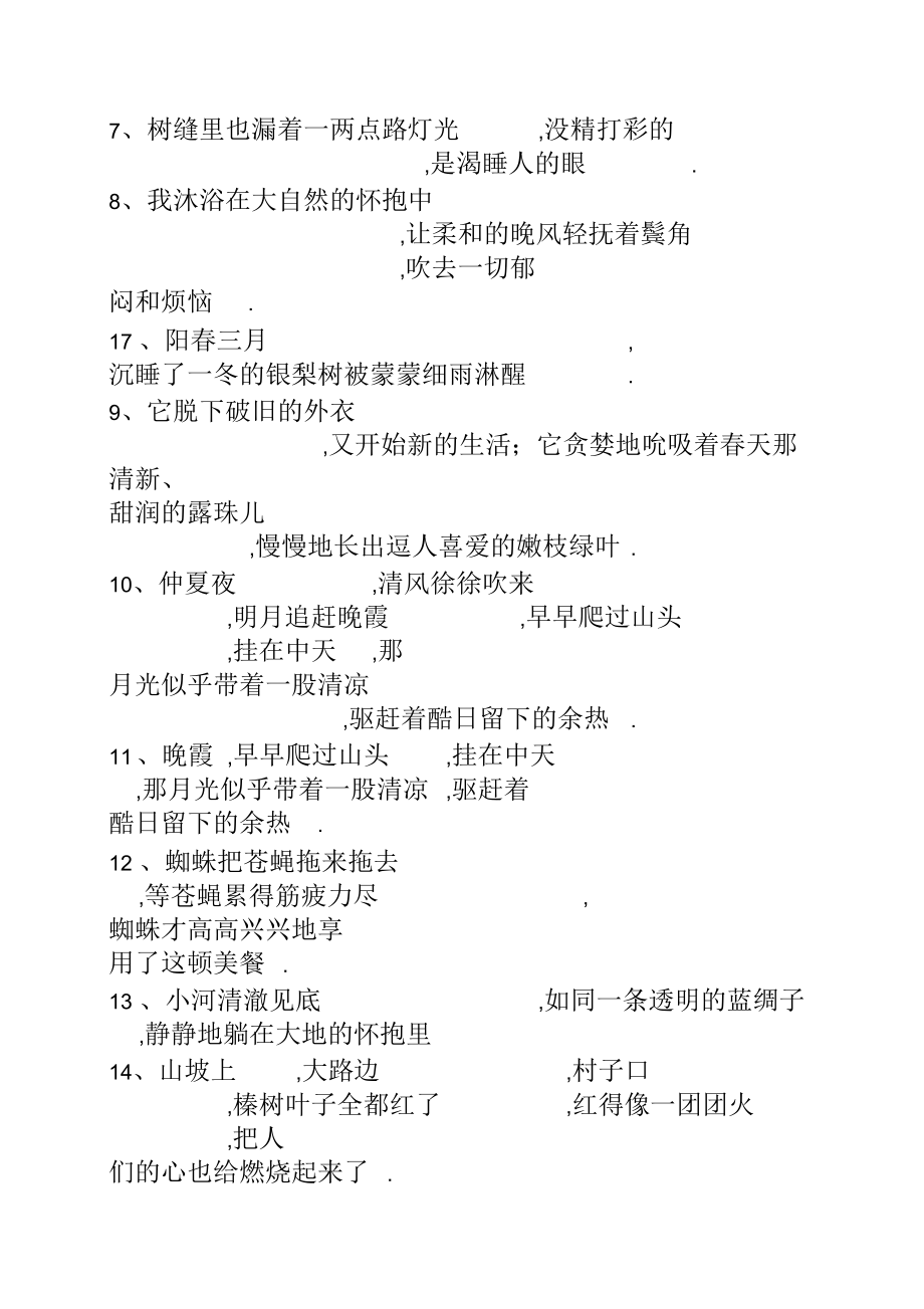 六年级语文摘抄优美句子.docx_第2页