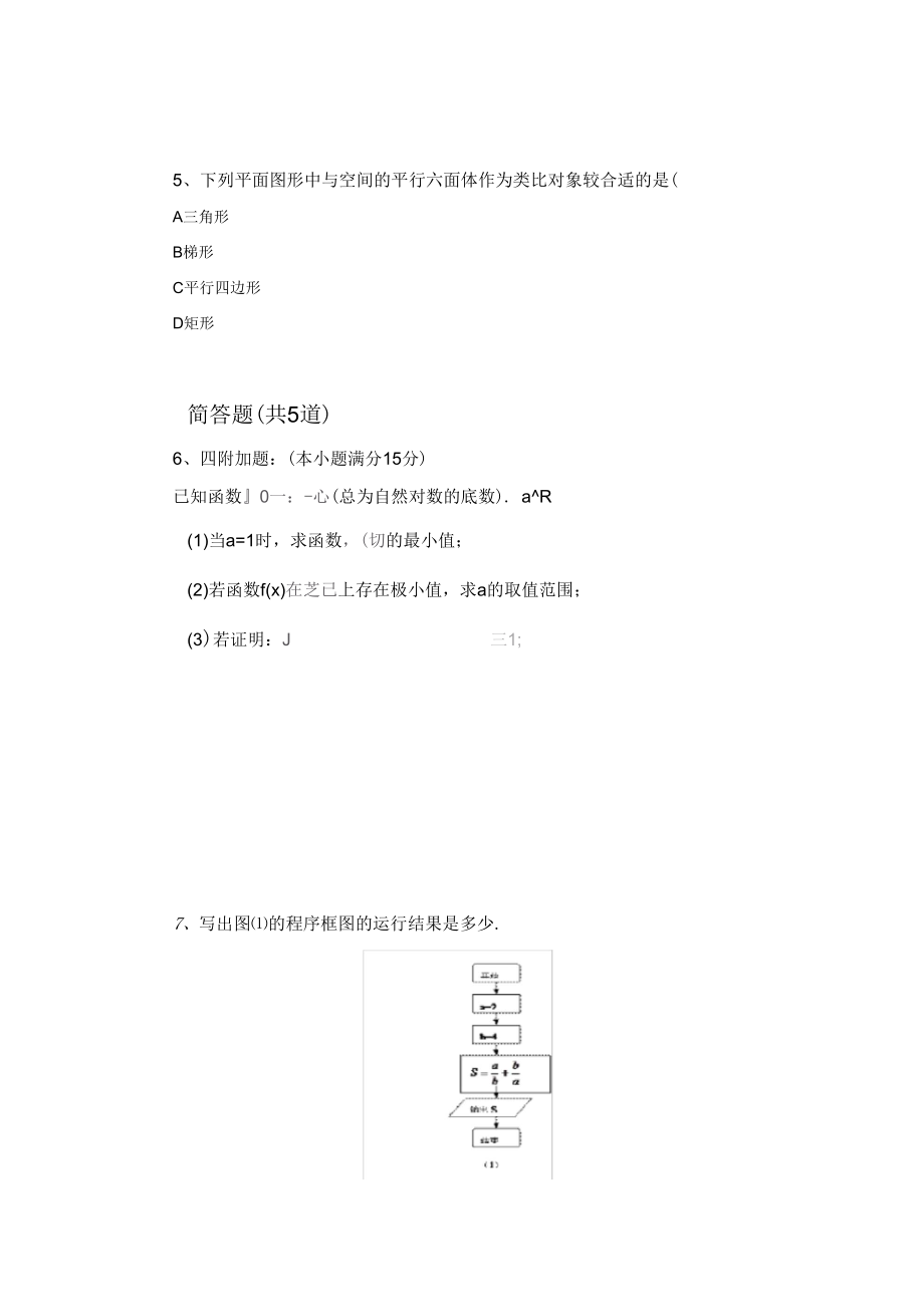 中级数学选修1-2模拟题V.docx_第2页